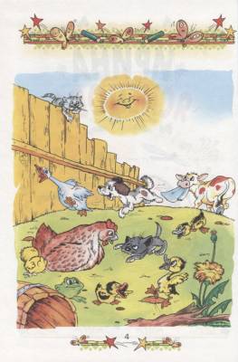 Русич Кн-подарок. В стране сказок